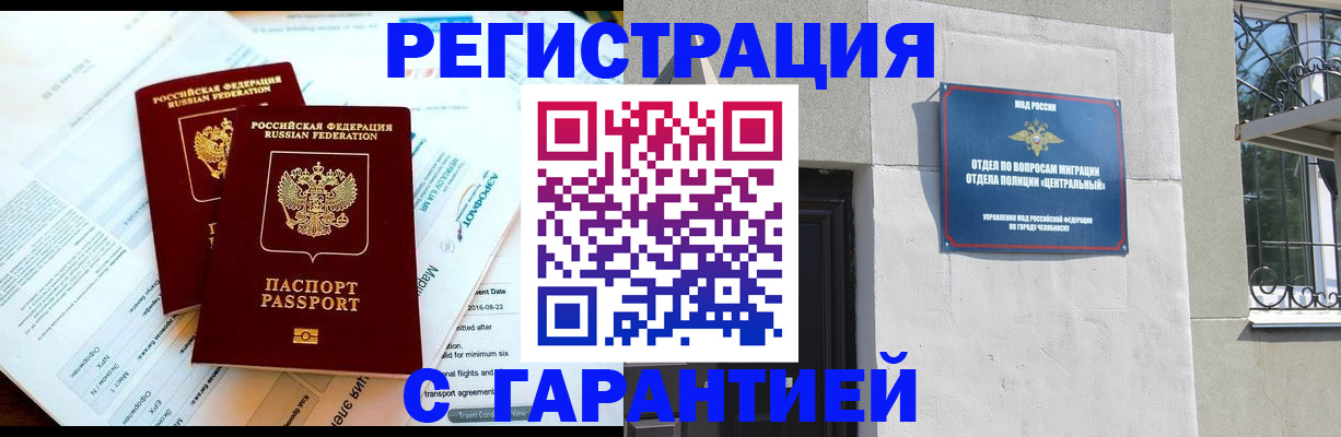 временная регистрация гарантия в Курчалом