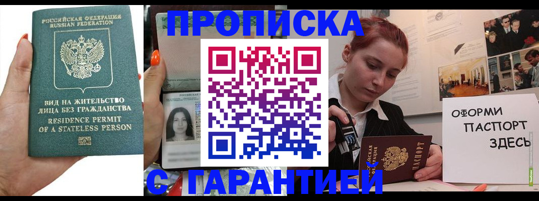 прописка в квартире в Курчалом